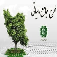 طرح جامع مالیاتی