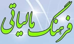 خیابان مالیات