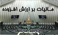 مالیات بر ارزش افزوده
