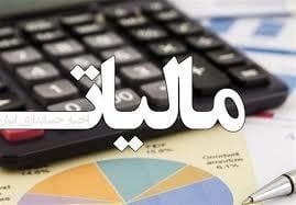 امور مالیاتی